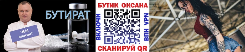 БУТИРАТ вода omg онион Канск